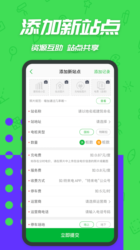 一电充电桩软件v3.5.25 3