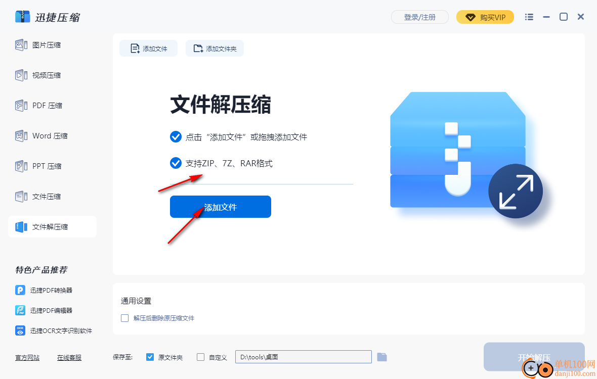迅捷压缩软件