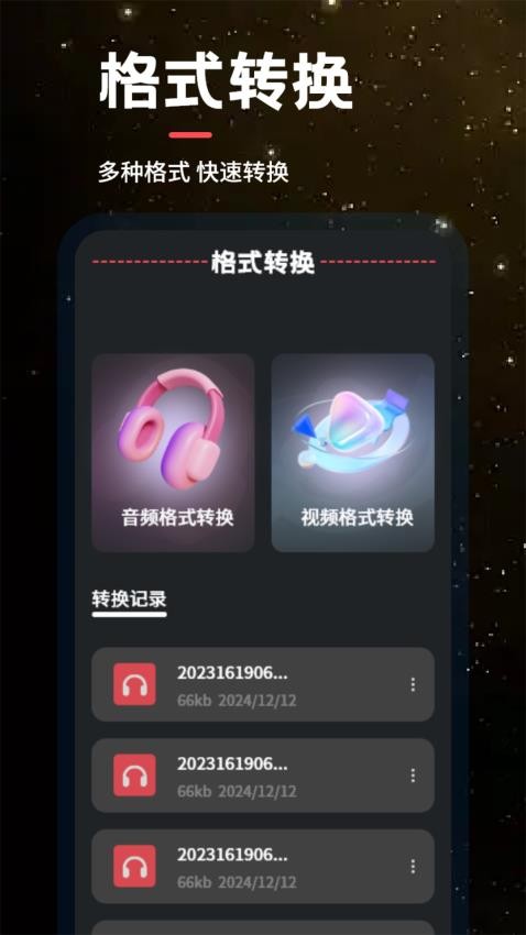 音配免费版v1.1(2)