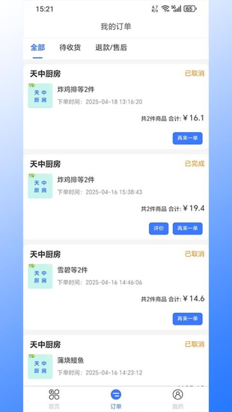 驛點外賣手機版v1.11.4 1