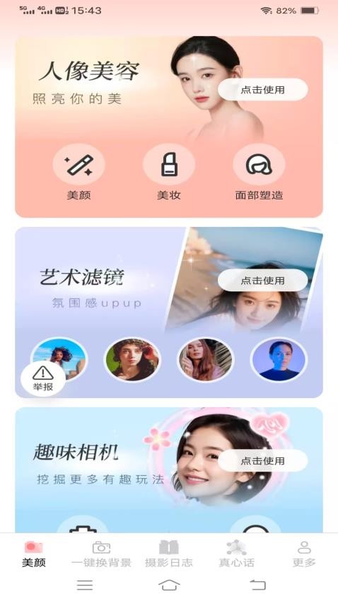 克莱免费相机最新版