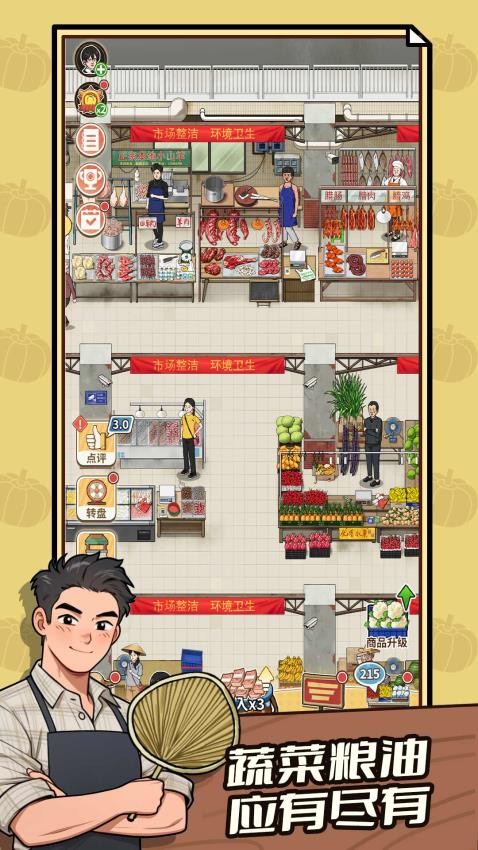 卖菜致富记游戏v1.00 2
