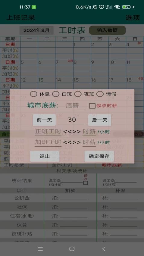 上班记录软件v1.1.6 3