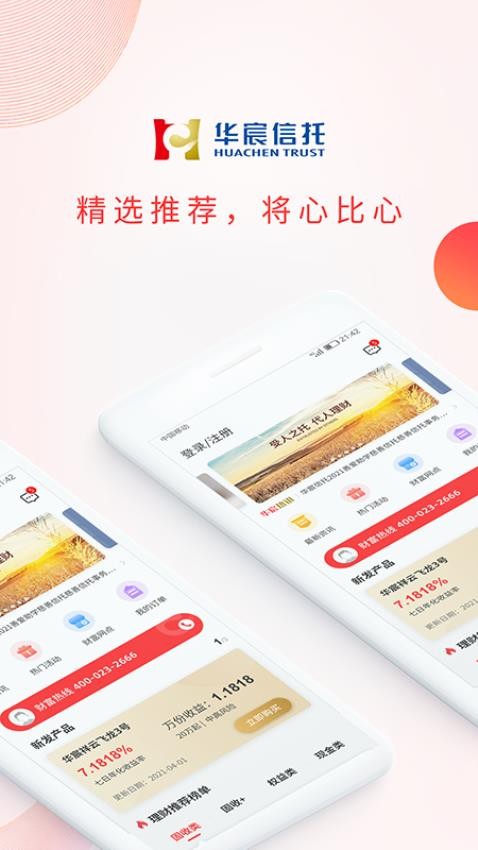 华宸信托免费版