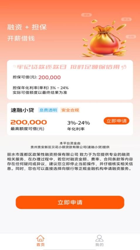 开薪借钱官网版