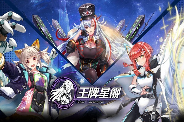 王牌星舰手游v1.0 3