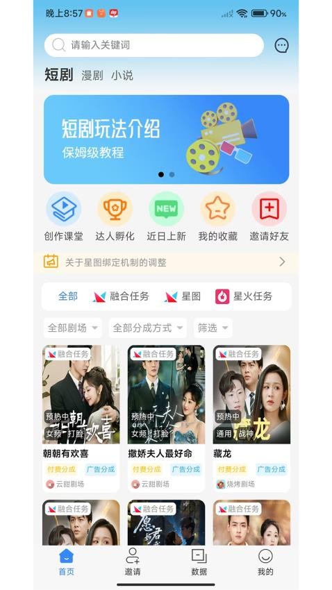 剧盟达人免费版