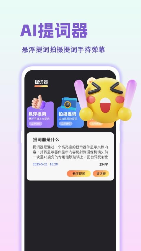 提词VLOG最新版v3.3.0429.330(4)
