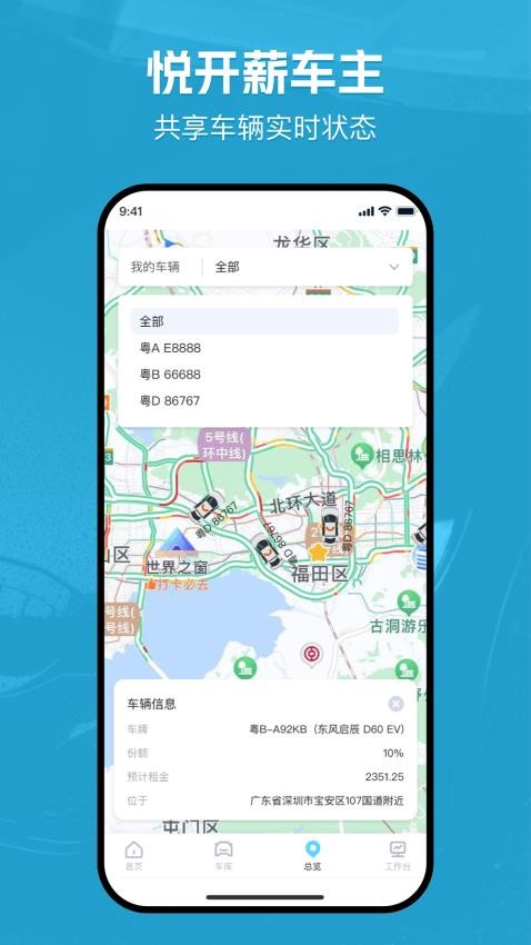 悦开薪车主版APPv3.1.9(2)