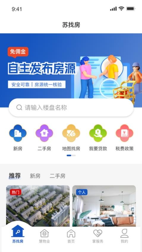 苏住房官网版v1.1.9(3)