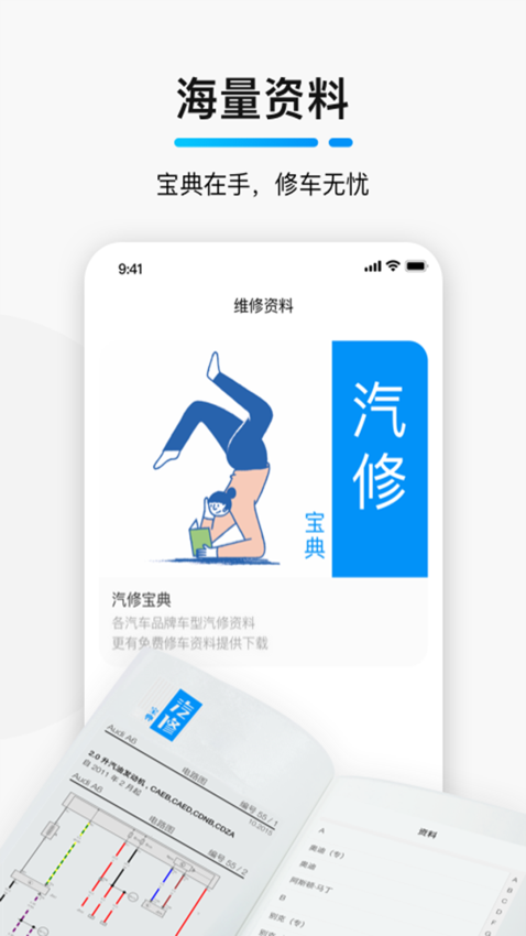 golo汽修大師官方版v8.5.0 4