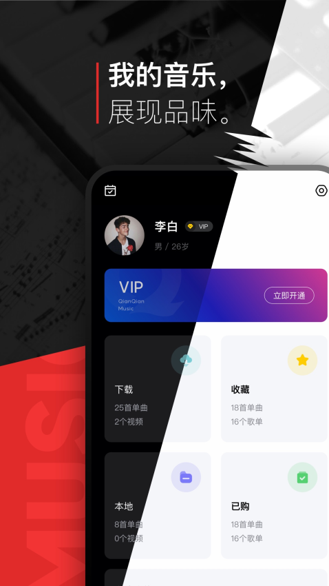 千千音樂手機版v8.3.1.7 4