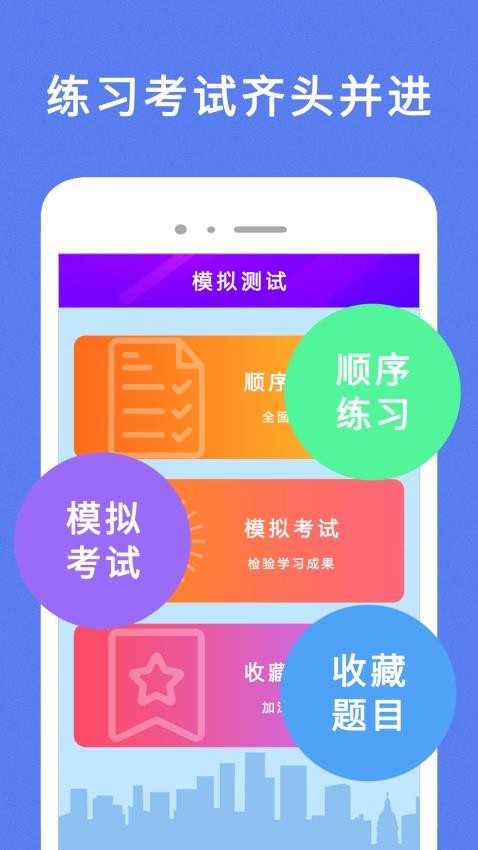 通关驾考官方版v1.1.2 4