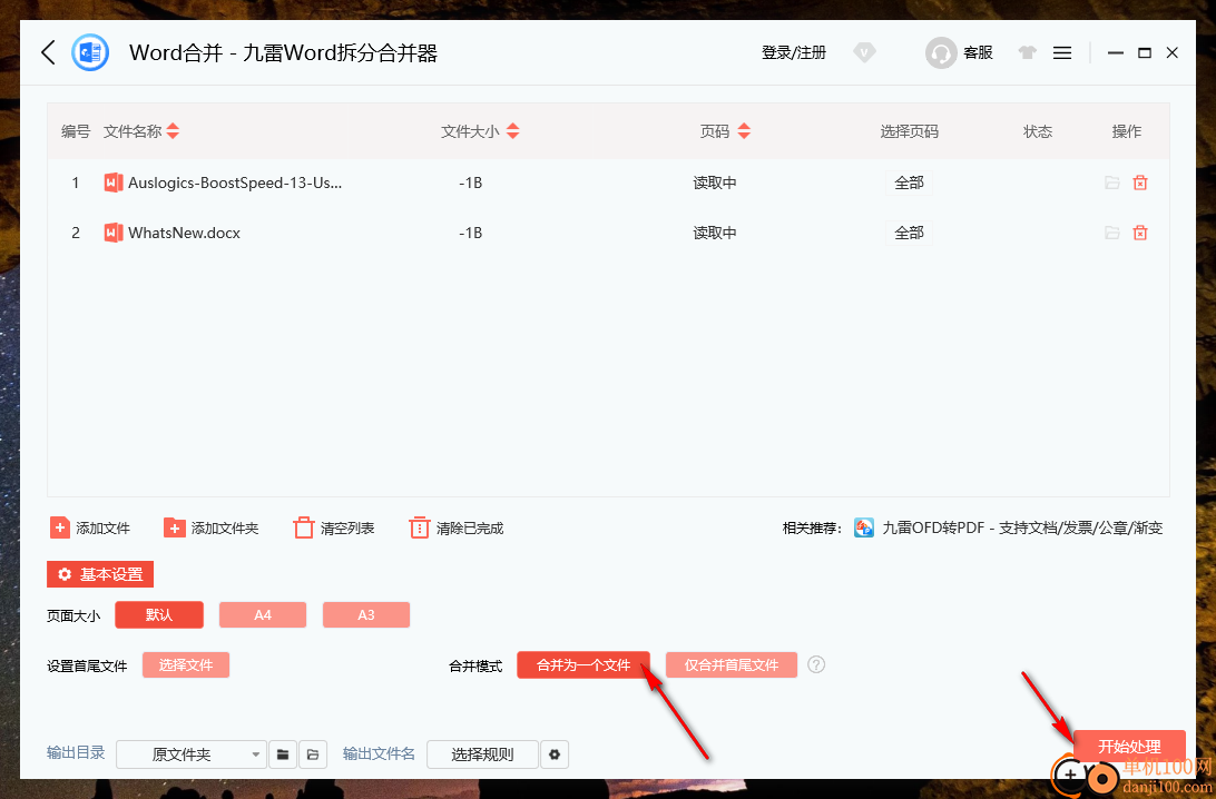 九雷Word拆分合并器