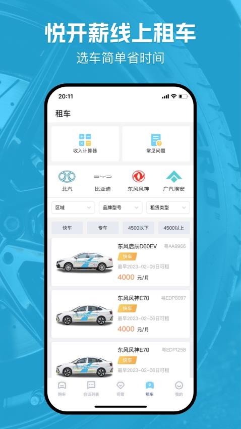悦开薪车主版APPv3.1.9(3)