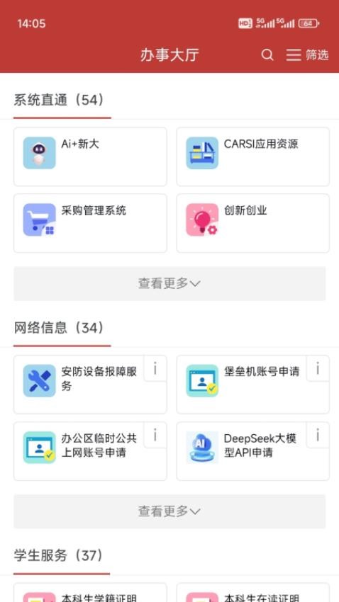 掌上新大官方版v2.0.24(1)