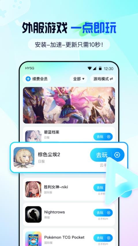 云游侠最新版v1.1.0 5