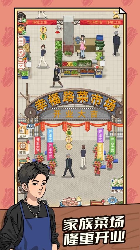 卖菜致富记游戏v1.00 4