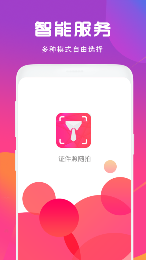 證件照制作相機軟件v4.2.425 1
