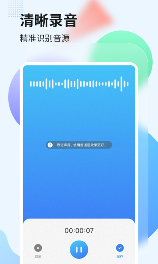 錄音管家appv2.1.1 4