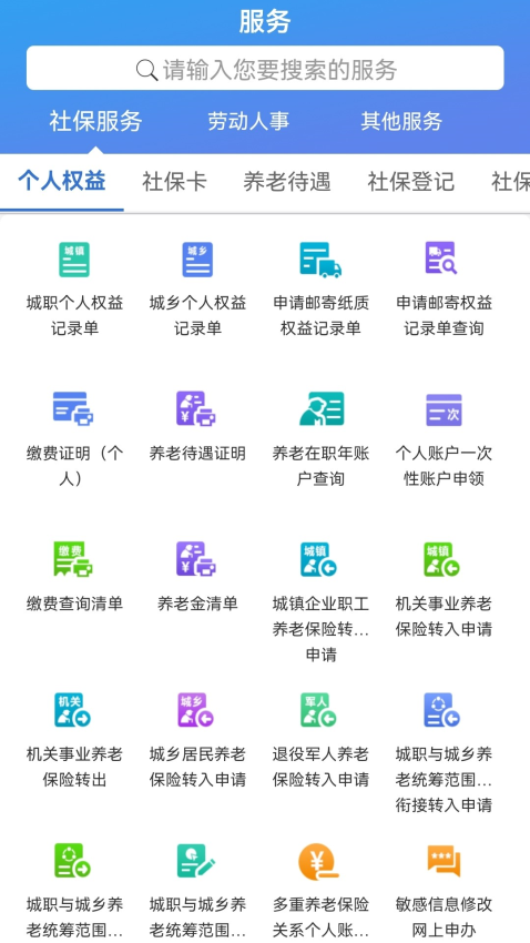 天津市人力社保app手機客戶端v2.0.20 3