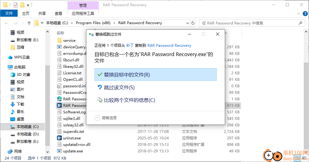 RAR Password Recovery Pro(rar密码解锁器)