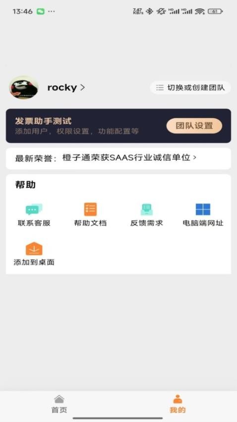 橙子发票查重最新版
