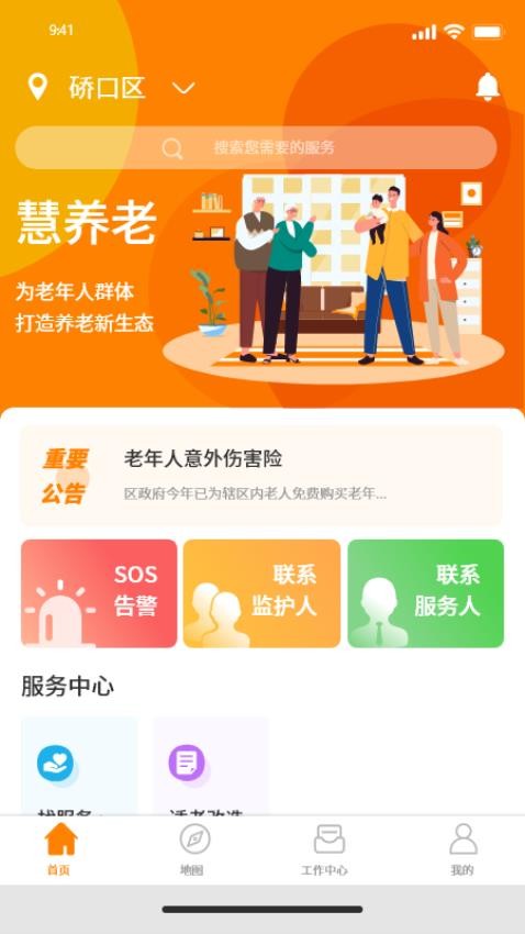 慧养老官方版