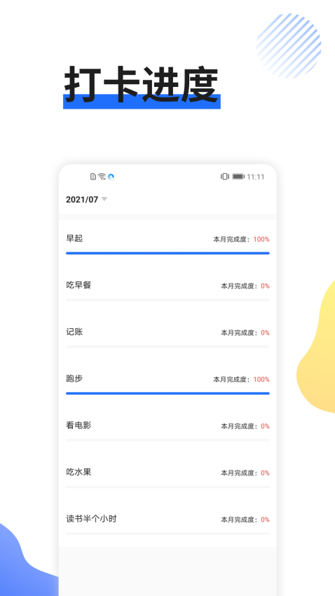 日程管家手機版v1.2.8 3