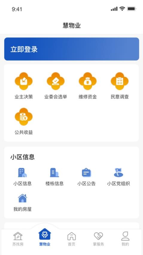 苏住房官网版v1.1.9(4)