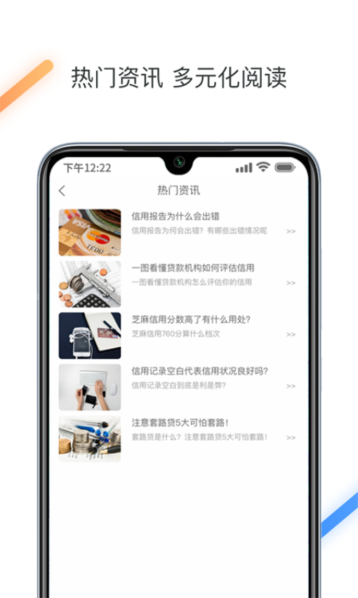 征信查詢信用報告軟件v1.6.0 4