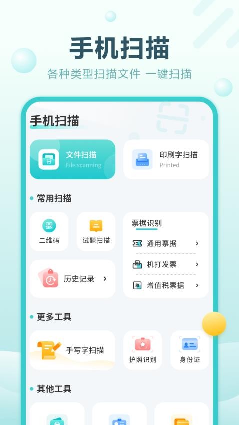 文档扫官网版