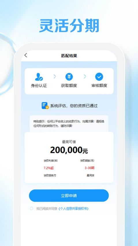 星用贷官网版v1.1.1 2