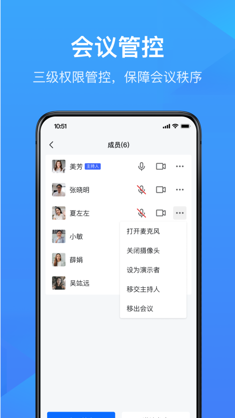 金山会议手机版v1.70.330(5)