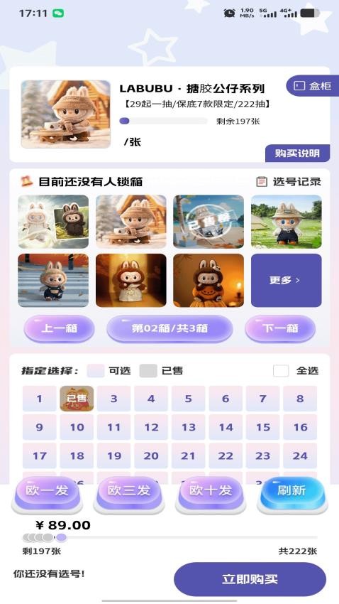 潮集抽盒机官网版