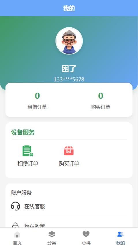 智瀛租赁最新版v1.0.0 4