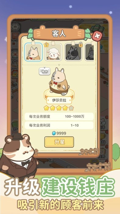动物钱庄游戏v1.0.1 1