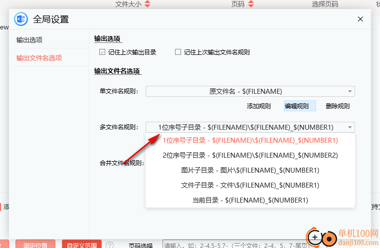 九雷Word拆分合并器