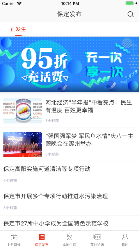 保定廣播電視臺在保定手機客戶端v7.5.4 3