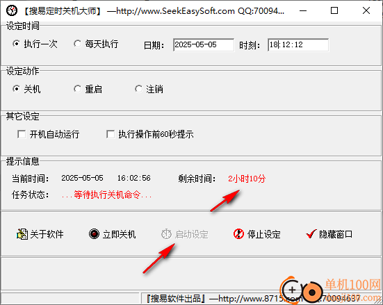 搜易定时关机大师