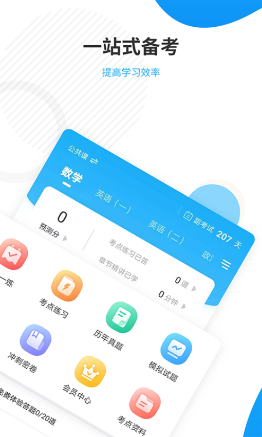 考研準題庫手機軟件v5.40 3