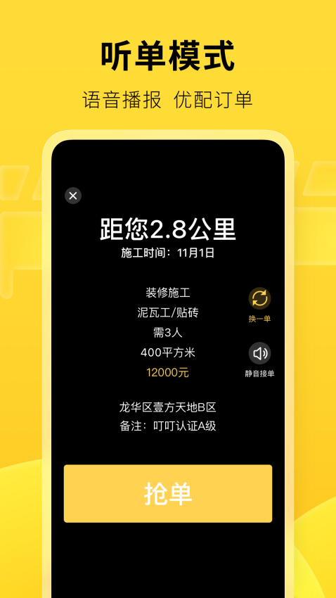 叮叮易建接單平臺v3.7.2 5
