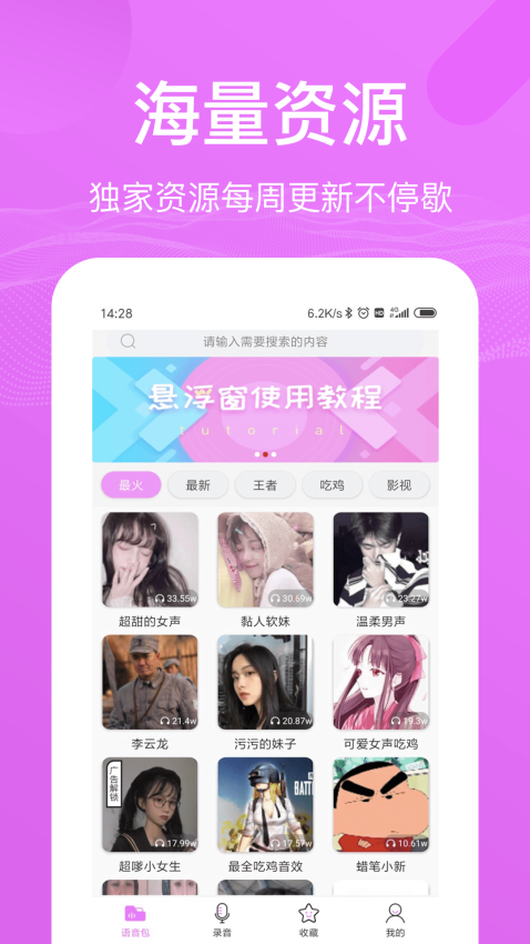 語音包變聲器軟件手機版v2.3.8 5