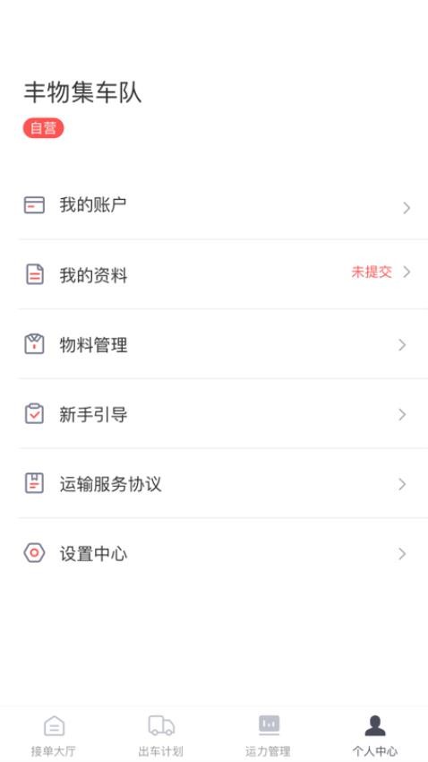 顺立通承运商官网版v1.72.3(1)