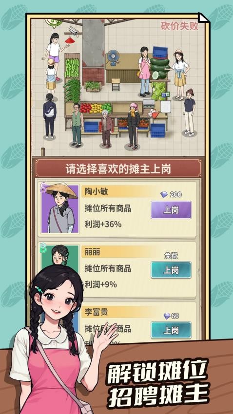 卖菜致富记游戏
