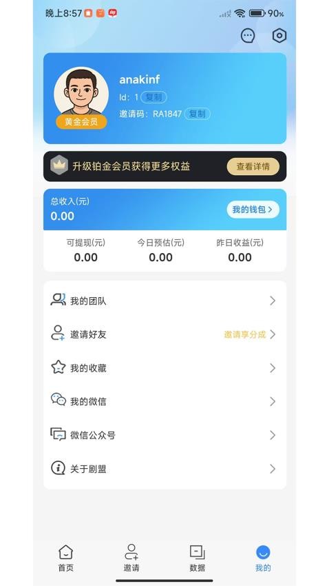 剧盟达人免费版v1.0.18 1
