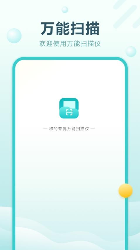 文档扫官网版v1.1.0 4