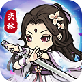 自创武林游戏 v1.0.5