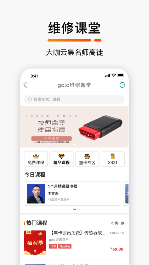 golo汽修大師官方版v8.5.0 5