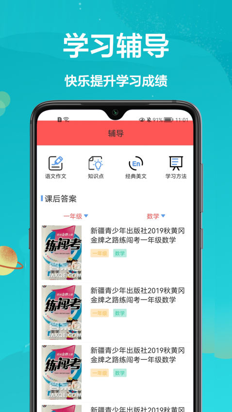 作業盒子小學版v1.1.7 1